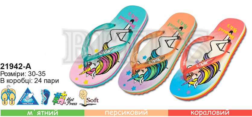 Дитяче пляжне взуття Biti's 21942-А